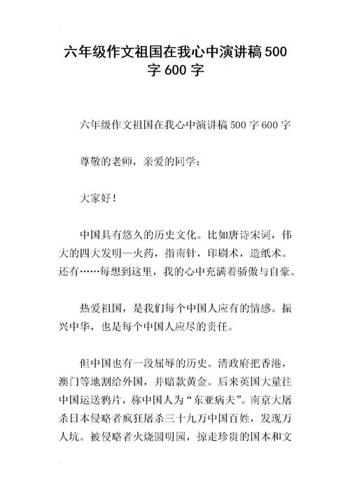 祖国在我心中作文(祖国在我心中作文600字初中作文)（祖国在我心里作文（祖国在我心里作文600字初中作文）文章) 
