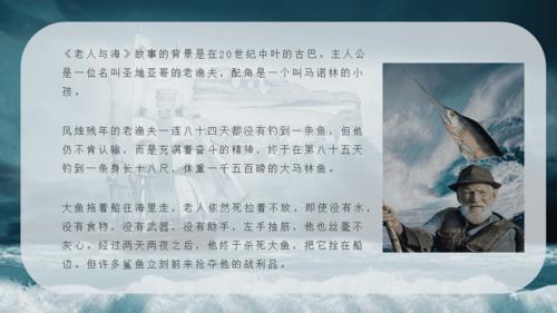 老人与海简介