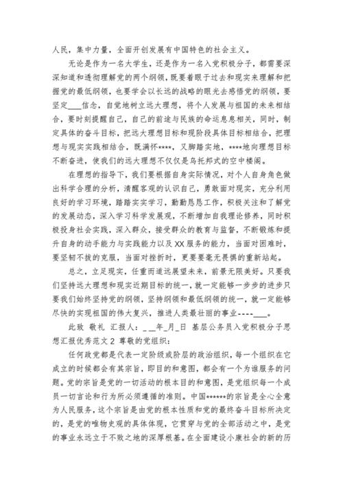 2022思想汇报积极分子