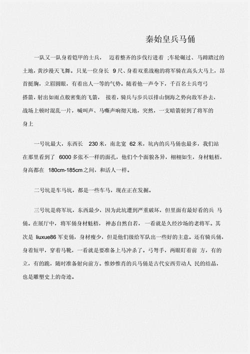 秦始皇兵马俑作文500字(秦始皇兵马俑作文500字五年级下册)（秦始皇兵马俑作文字（秦始皇兵马俑字作文五年级第二册）文章) 