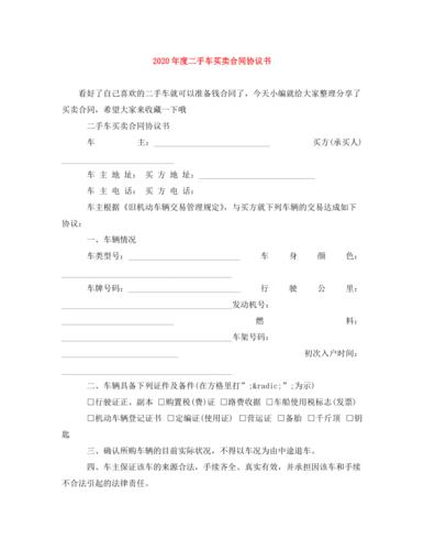 二手车合同电子版