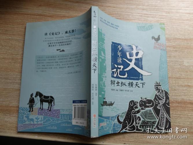 少年读史记读后感(少年读史记读后感600字)（读《少年史记》后的感想（读《少年史记》600字）文章) 