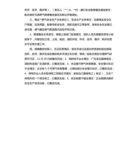 隐患整改方案(隐患整改方案包括哪些内容)（隐患整改方案（隐患整改方案包括哪些内容）文章)