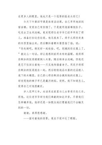 人性的光辉作文800字