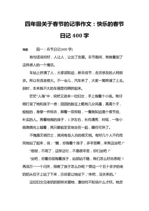 日记400字
