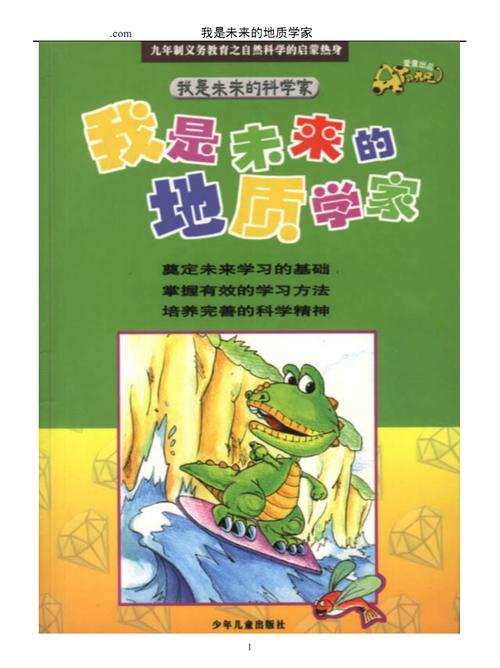 假如我是科学家