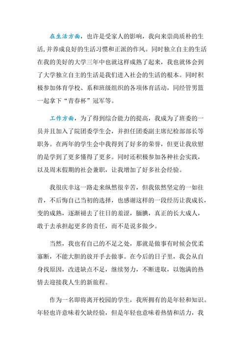 大学生毕业个人鉴定