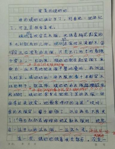 作文形形色色的人500字