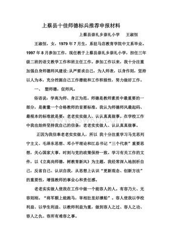 师德先进个人主要事迹材料(师德先进个人主要事迹材料500字)（师德先进个人主要事迹材料（师德先进个人主要事迹材料500字）文章) 