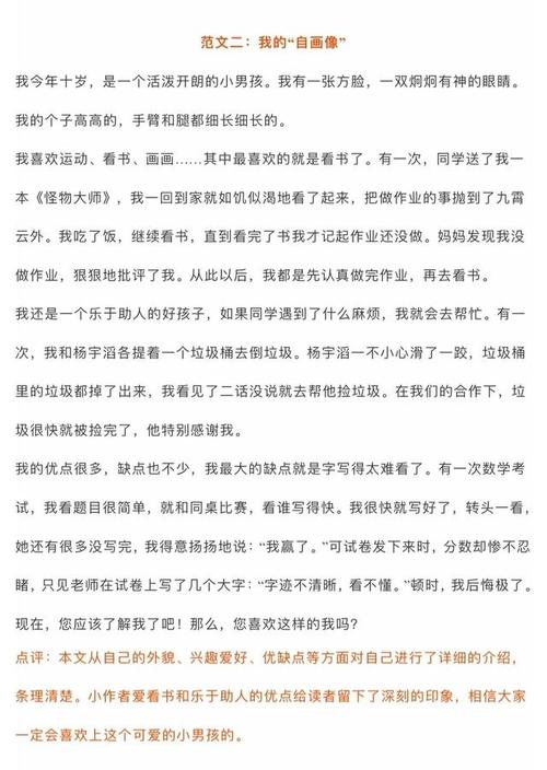 四年级下册我的自画像作文