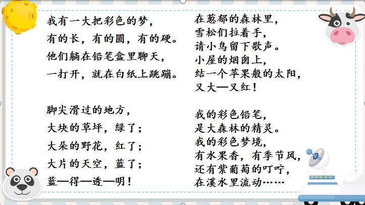 仿写彩色的梦第三段