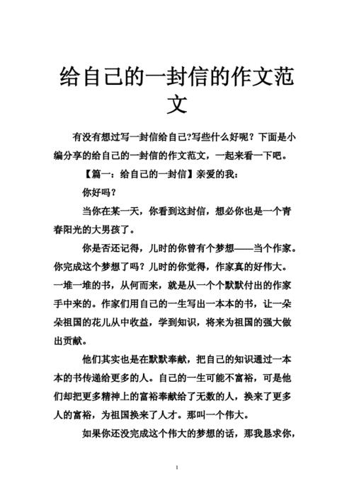 写给自己的一封信