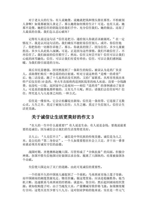 诚信让生活更美好