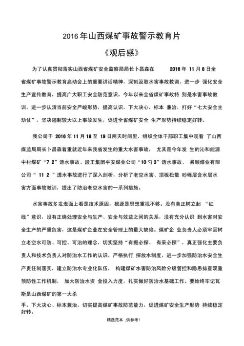 煤矿事故警示教育心得体会