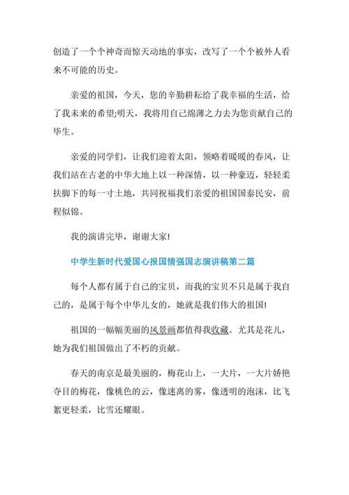 强国有我演讲稿