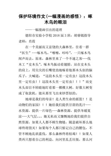 待业啄木鸟漫画作文