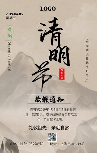 幼儿园清明节放假通知