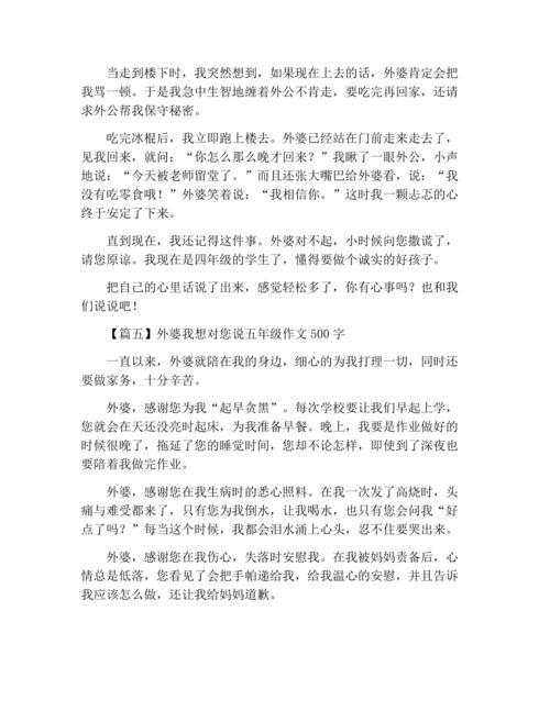 五下作文他___了500字