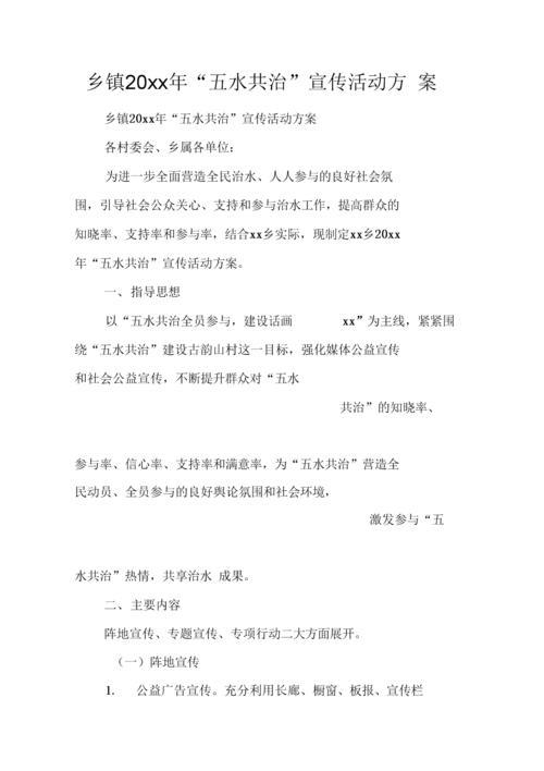 宣传活动方案