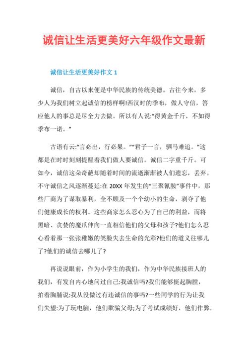 诚信让生活更美好