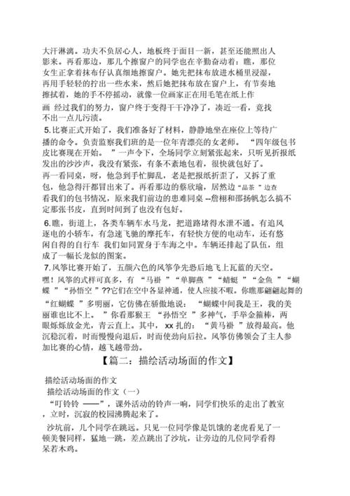 场面描写作文
