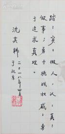 君子讷于言而敏于行