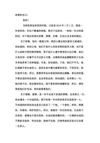 写给自己的一封信