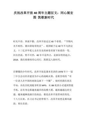 新时代新征程征文1000字