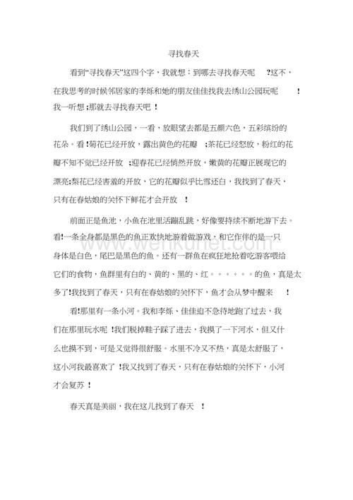 寻找春天作文