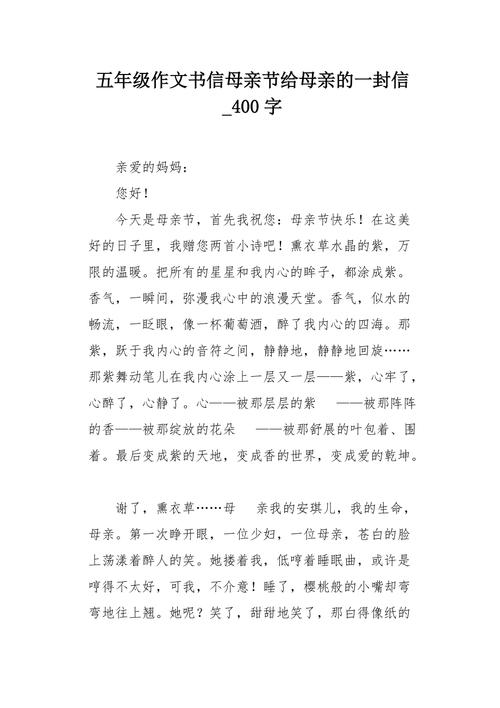 母亲节给母亲的一封信