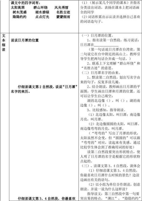 日月潭板书设计