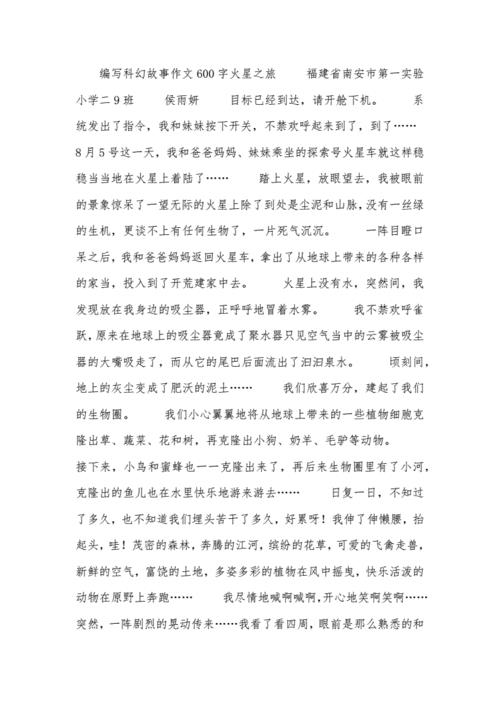 移居火星科幻作文600字