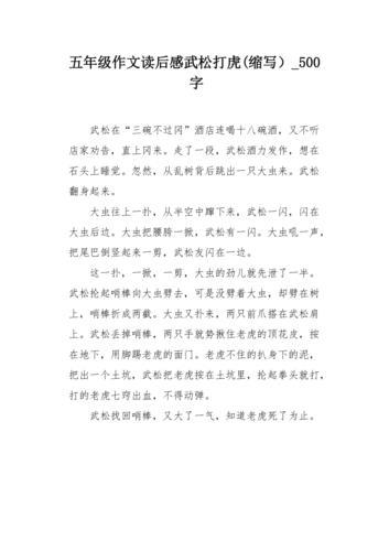 武松打虎读后感