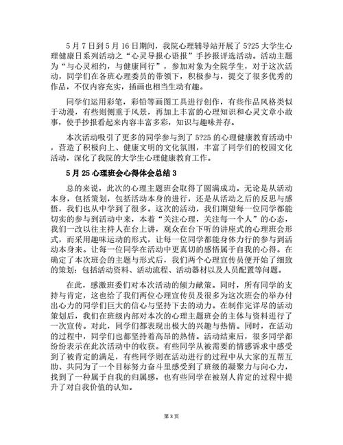 心理班会心得体会