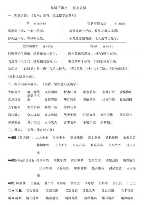二年级下册语文复习