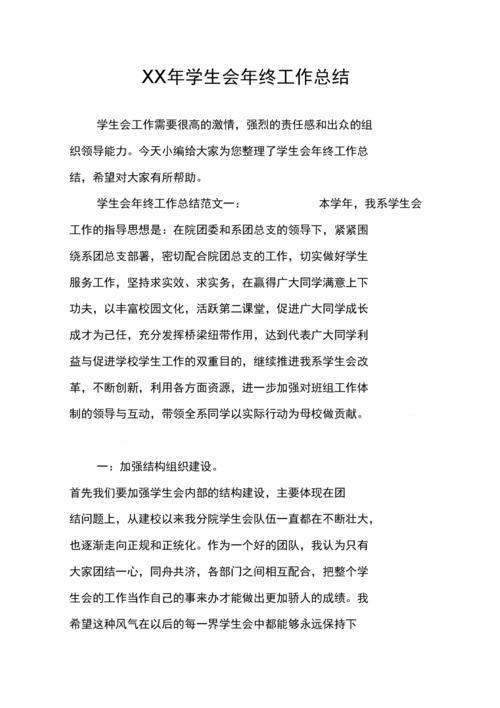 学生会工作总结个人