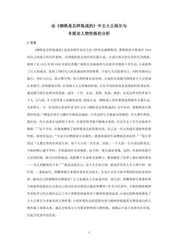 保尔人物形象分析