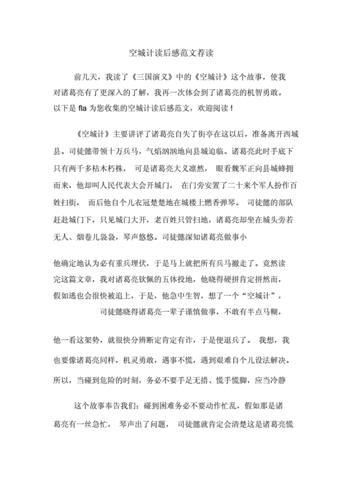 空城计读后感