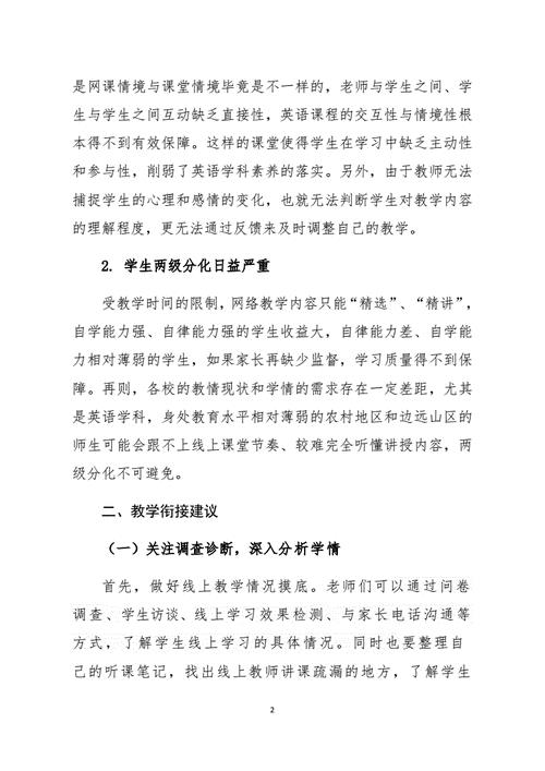 线上线下衔接教学工作方案
