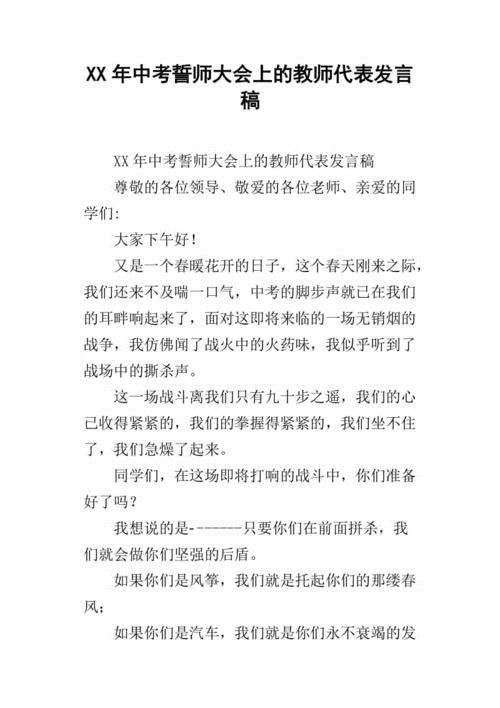 誓师大会发言稿