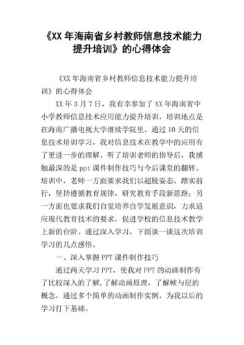 高校教师培训心得体会