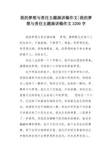 我的梦想演讲稿