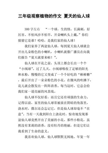 三年级植物作文300字