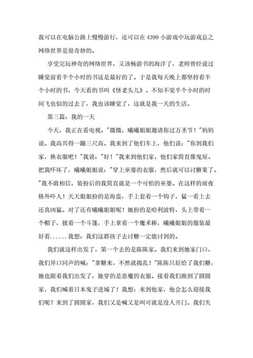 我的一天作文600字初一