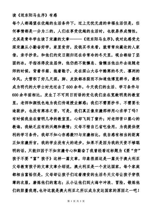 送东阳马生序读后感