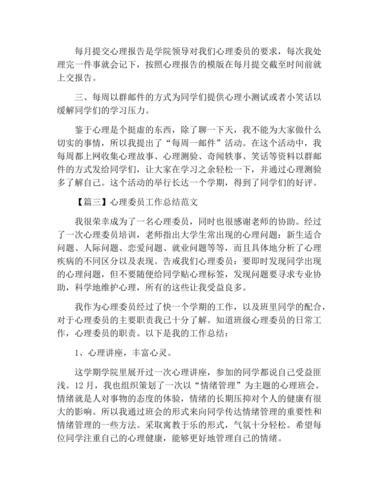 心理委员个人优秀事迹