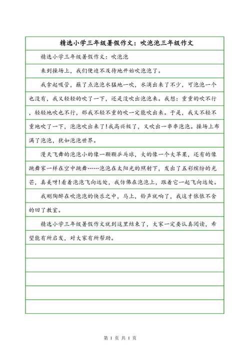 小学三年级作文(小学三年级作文300字)（小学三年级作文(作文三年级300字)文章) 