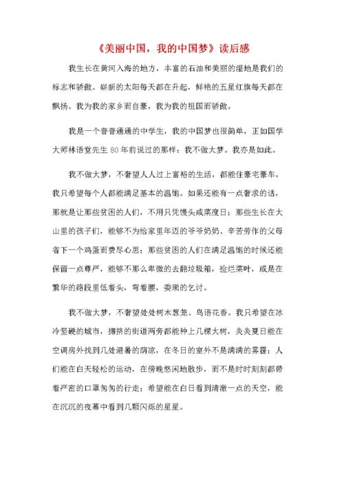 美丽中国作文(青少年如何建设美丽中国作文)（美丽中国作文（青少年如何创作美丽中国作文）文章) 