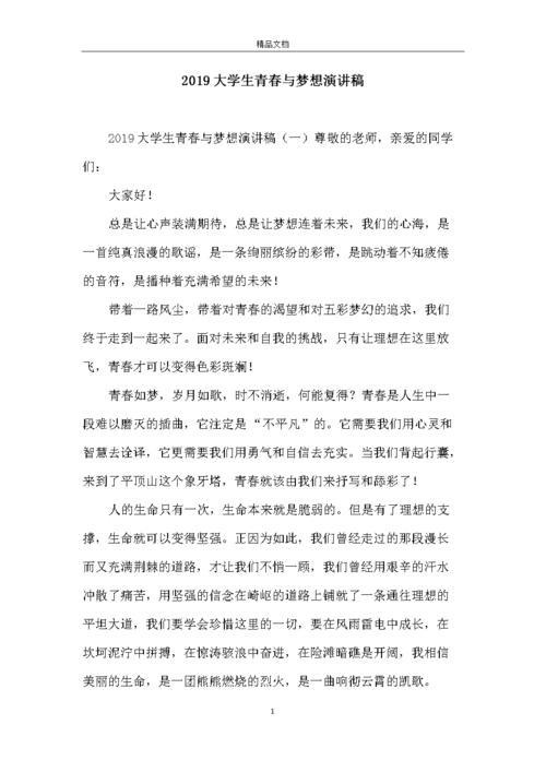 梦想的演讲稿(关于青春奋斗梦想的演讲稿)（梦想演讲（关于青春奋斗与梦想的演讲）文章) 