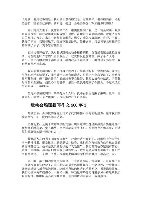 场面描写作文(运动会场面描写作文)（场景写作文（运动会场景写作文）文章) 